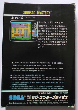 sega sc3000 sindbad mystery cartridge box back