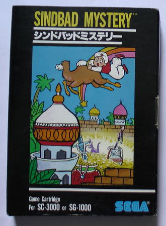 sega sc3000 sindbad mystery cartridge box front