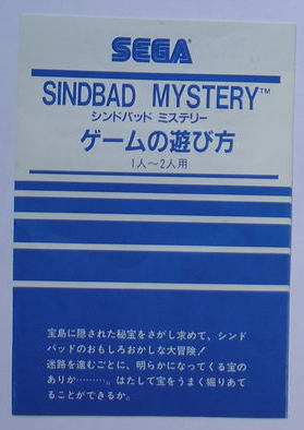 sega sc3000 sindbad mystery cartridge manual