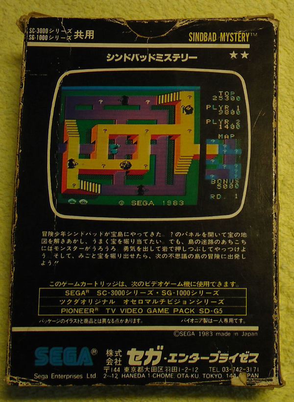 sega sc3000 sindbad mystery cartridge box back