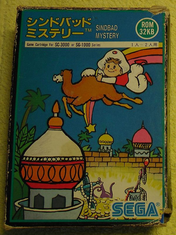 sega sc3000 sindbad mystery cartridge box front