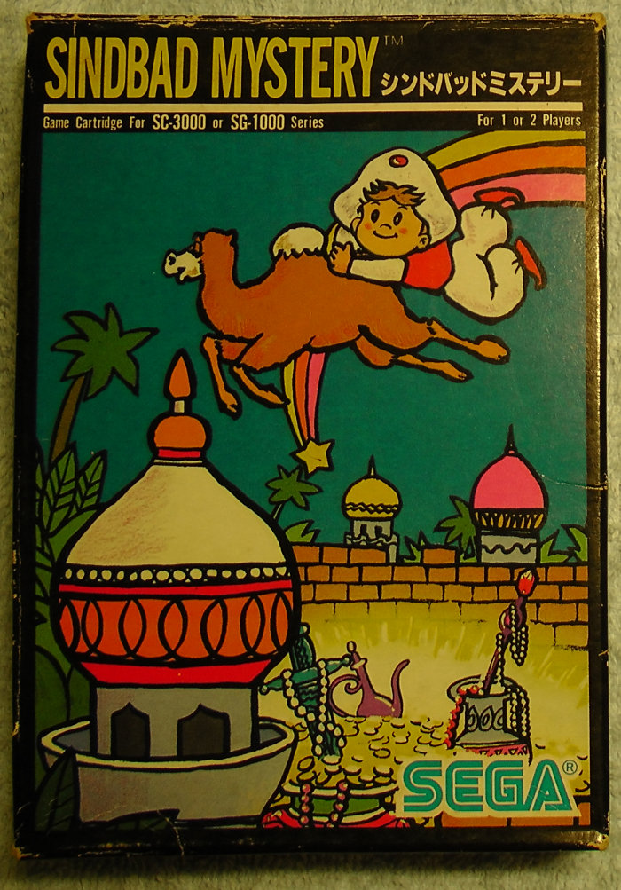 sega sc3000 sindbad mystery japan v3